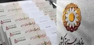 واریزی جدید به حساب مستمری مددجویان کمیته امداد و بهزیستی / خبر مهم برای مددجویان