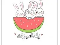 نقاشی شب یلدا آسان، فانتزی، دخترانه و پسرانه برای مدرسه