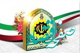 پیام تبریک مدیرعامل سازمان منطقه آزاد اروند به مناسبت هفته نیروی انتظامی