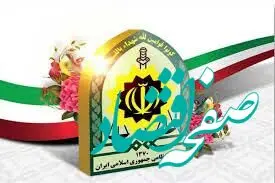 پیام تبریک مدیرعامل سازمان منطقه آزاد اروند به مناسبت هفته نیروی انتظامی