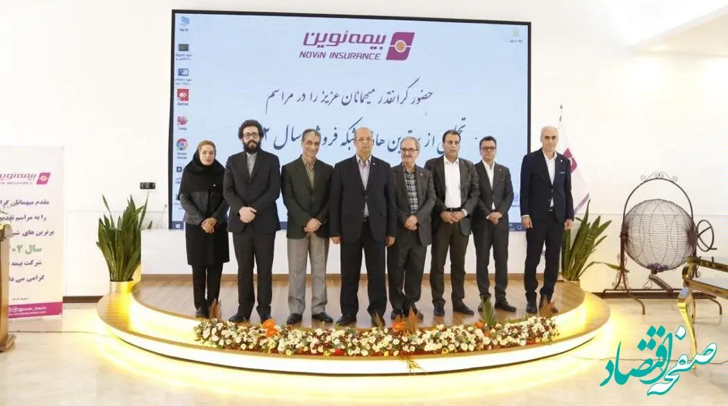 نمایندگان برتر بیمه نوین در سال ۱۴۰۲ تقدیر شدند