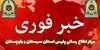 هلاکت عامل تروریستی در خاش