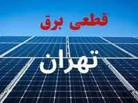 قطعی برق تهران امروز شنبه ۲۴ مرداد اعلام شد