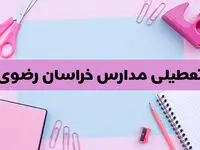 آیا فردا یکشنبه ۱۷ فروردین ۱۴۰۴ مدارس خراسان رضوی تعطیل است؟ | آخرین خبر از تعطیلی مدارس مشهد فردا یکشنبه هفدهم فروردین ۱۴۰۴