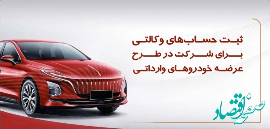 ثبت‌نام آسان و سریع خودروهای وارداتی با حساب وکالتی بانک پارسیان