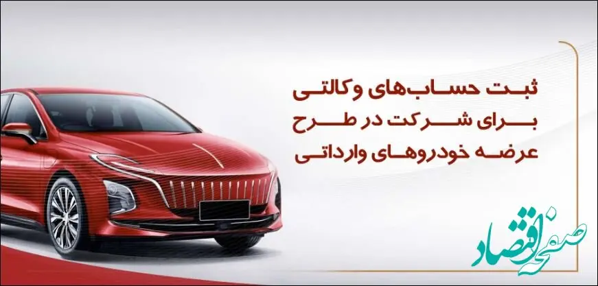 ثبت‌نام آسان و سریع خودروهای وارداتی با حساب وکالتی بانک پارسیان