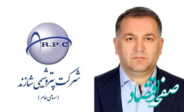 پیام تبریک مدیرعامل پتروشیمی شازند به مناسبت سالروز تاسیس شاراک