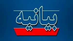 پیام تبریک هیئت مدیره پاکسان در پی انتخاب سومین رهبر انقلاب اسلامی