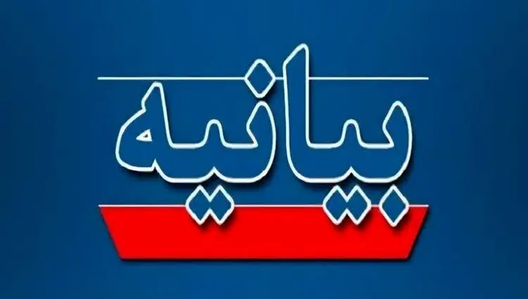 پیام تبریک هیئت مدیره پاکسان در پی انتخاب سومین رهبر انقلاب اسلامی