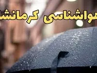 هواشناسی کرمانشاه ۲۴ ساعت آینده | پیش بینی وضعیت آب و هوا کرمانشاه فردا شنبه ۱۶ فروردین ماه ۱۴۰۴ | آب و هوای کرمانشاه