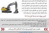 آغاز ثبت‌نام دوره آموزش کارور بیل مکانیکی