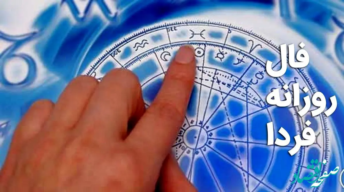 فال روزانه فردا دوشنبه ۲۱ آبان ۱۴۰۳ | فال کارت امروز بیست و یکم آبان ۱۴۰۳ چه اتفاقی می افتد؟