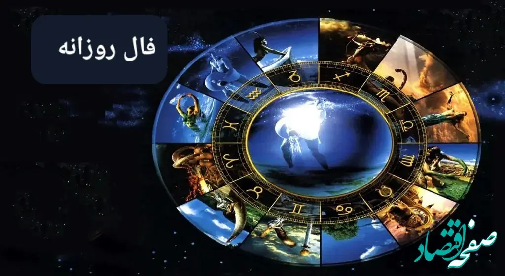 فال روزانه / فال ابجد / فال حافظ / فال شمع دوشنبه ۸ بهمن ۱۴۰۳