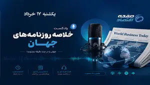 از بازگشت تورم آمریکا تا تنش در بازار جهانی انرژی
