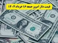 قیمت عصرگاهی دلار آزاد امروز جمعه ۱۶ خرداد ۱۴۰۴ + جدول + قیمت دلار آمریکا و یورو