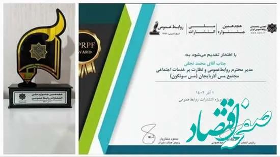 درخشش روابط عمومی مس سونگون در هجدهمین جشنواره ملی انتشارات روابط عمومی