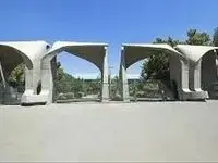 تصمیم نهایی درباره برگزاری امتحانات دانشگاه های تهران در روز شنبه ۴ بهمن ۱۴۰۴ 