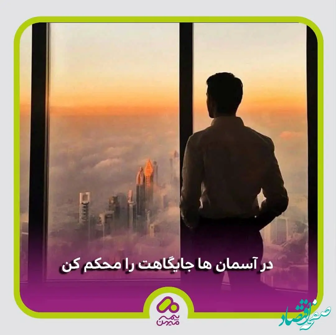 با بیمه، آرامش را به ارتفاعات بیاورید