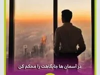 با بیمه، آرامش را به ارتفاعات بیاورید