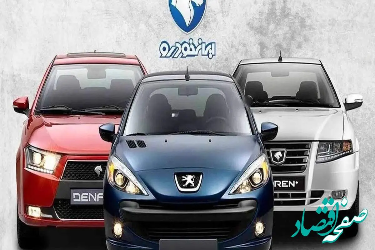 قیمت‌های تازه ایران خودرو زیر ذره‌بین کمیسیون اصل نود