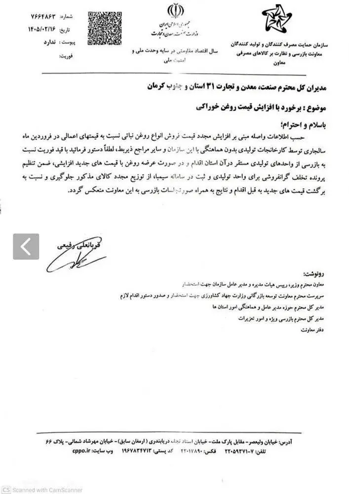 دستور عقب‌گرد قیمت روغن صادر شد