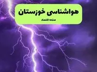 پیش بینی وضعیت آب و هوا خوزستان فردا جمعه ۱۸ مهر ماه ۱۴۰۴ | هواشناسی خوزستان فردا | هواشناسی اهواز