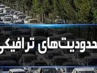 محدودیت‌ های ترافیکی تعطیلات نیمه شهریور ماه ۱۴۰۳