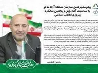 پیام مدیرعامل سازمان منطقه آزاد ماکو به مناسبت فرا رسیدن دهه فجر