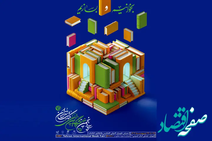 هدیه ۴۰۰ هزار تومانی خرید کتاب برای بیمه‌شدگان جدید طرح بیمه دانشجویان و بیمه دختران و زنان خانه‌دار