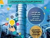 نتایج دومین فراخوان ایده های فناورانه و نوآورانه در شرکت پتروشیمی پارس