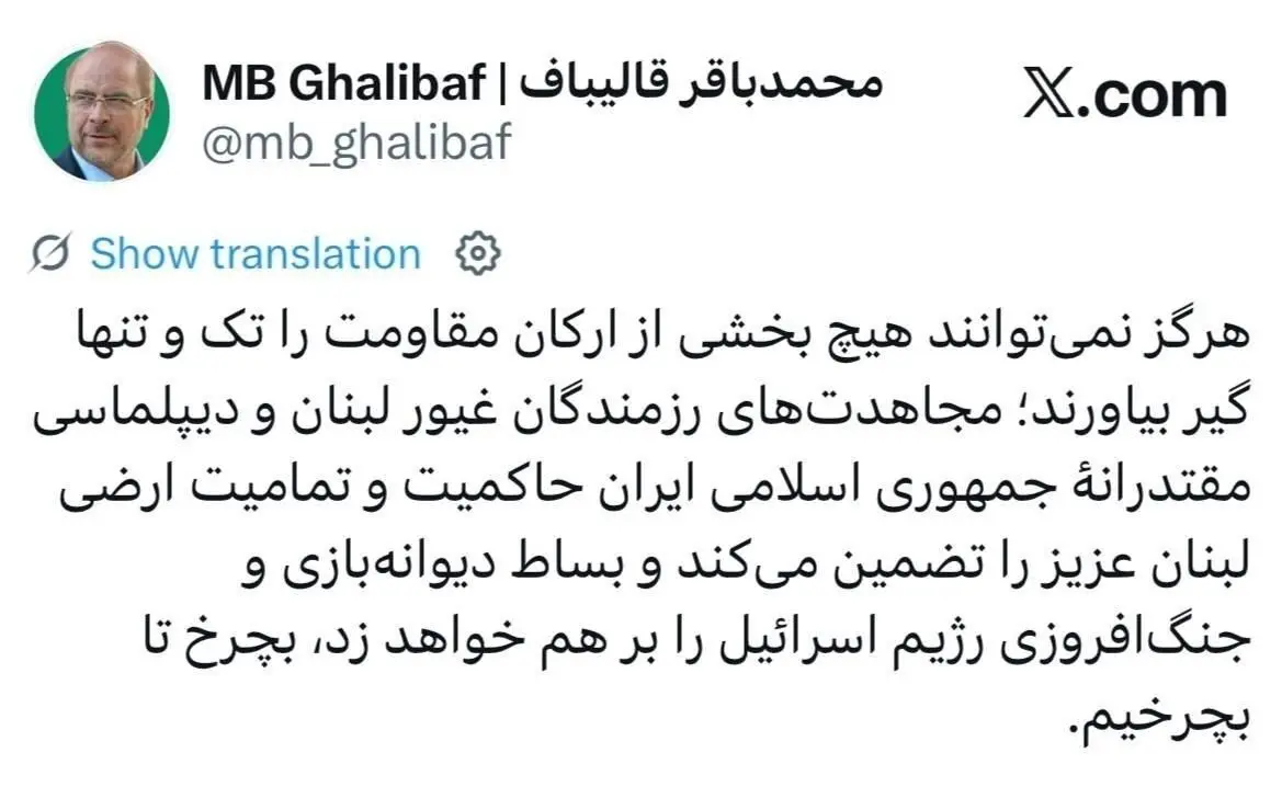 پست جدید قالیباف خطاب به رژیم اسرائیل؛ بچرخ تا بچرخیم
