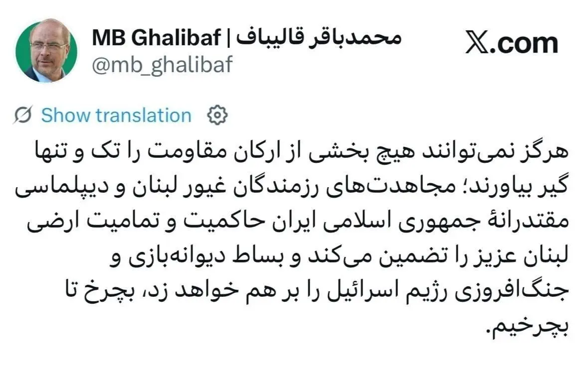 پست جدید قالیباف خطاب به رژیم اسرائیل؛ بچرخ تا بچرخیم