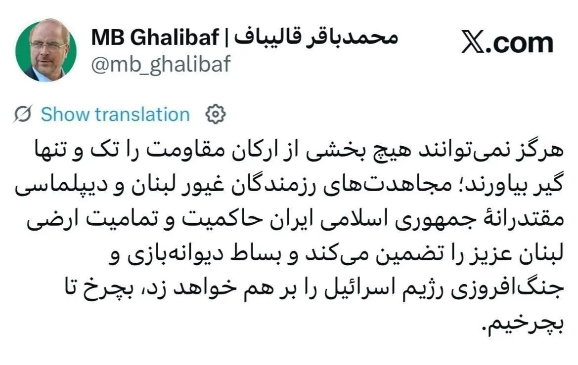 پست جدید قالیباف خطاب به رژیم اسرائیل؛ بچرخ تا بچرخیم