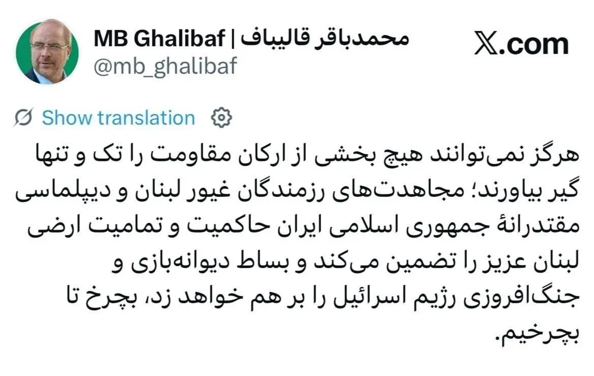 پست جدید قالیباف خطاب به رژیم اسرائیل؛ بچرخ تا بچرخیم