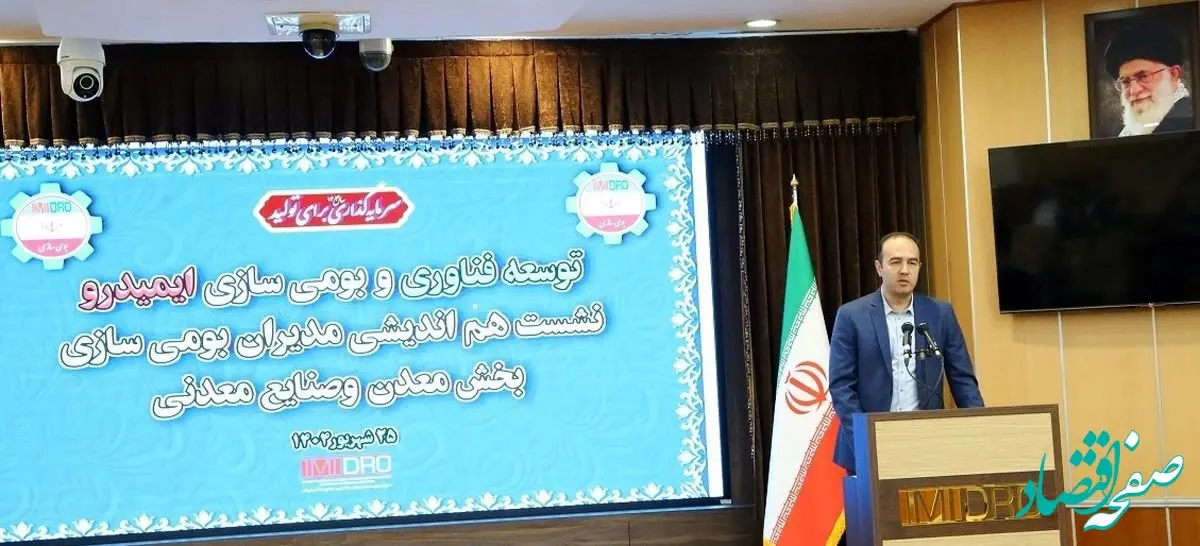 لزوم هماهنگی استراتژی شرکت های معدن و صنایع معدنی با سیاست های بومی سازی