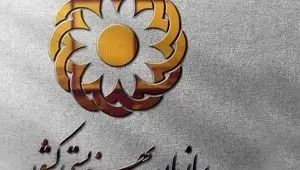 جدول واریز مستمری مددجویان بهزیستی و کمیته امداد در سال ۱۴۰۴ + زمان واریز مستمری مددجویان تاریخ و جزئیات جدید