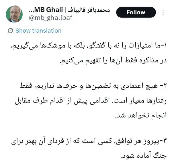 پیام صریح قالیباف دربارهٔ مذاکرات با آمریکا