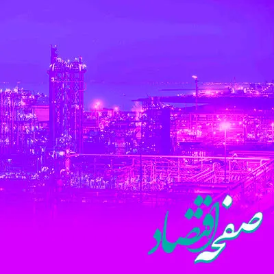 کمک ۷۹۱ هزار میلیارد ریالی بانک اقتصادنوین به کاهش ناترازی انرژی