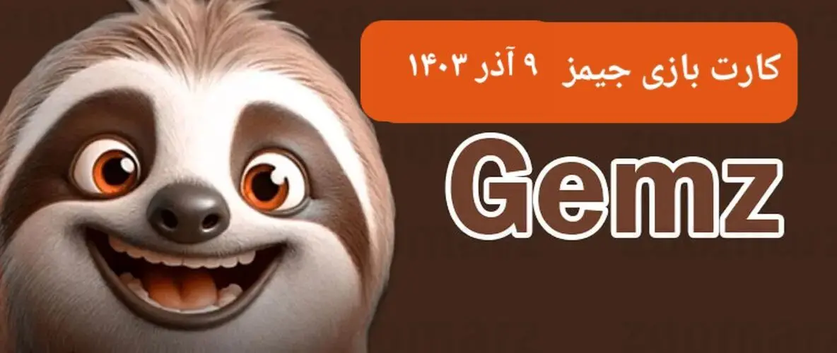 کارت بازی جیمز امروز جمعه ۹ آذر ۱۴۰۳