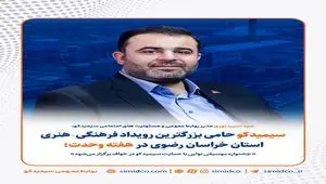 جشنواره موسیقی نوایی در خواف برگزار می‌شود