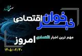از گرانی 20 درصدی لبنیات تا تصمیم عجیب دولت برای گندمکاران