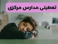 آخرین خبر از تعطیلی مدارس مرکزی فردا شنبه ۱۳ اردیبهشت ۱۴۰۴/ مدارس اراک فردا شنبه ۱۳ اردیبهشت ۱۴۰۴ تعطیل شد؟ 