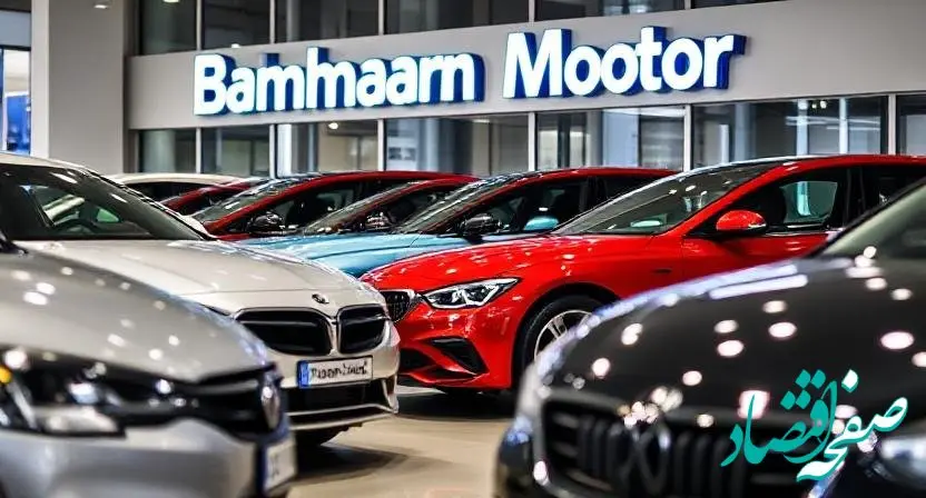 جدیدترین قیمت خودروهای بهمن موتور ۱۴ اسفند ۱۴۰۳ منتشر شد + جدول قیمت خودرو