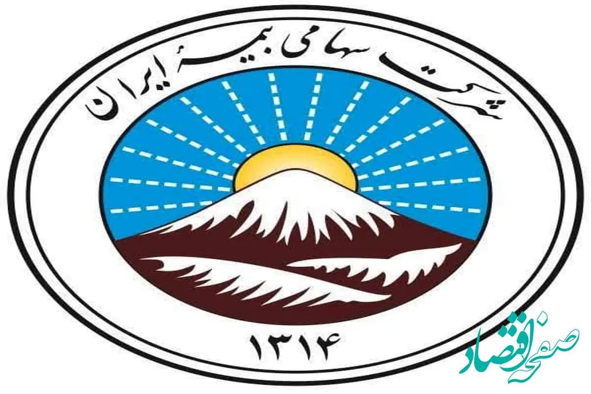 پایبندی بیمه ایران به ایفای کامل تعهدات برای بیمهگذاران