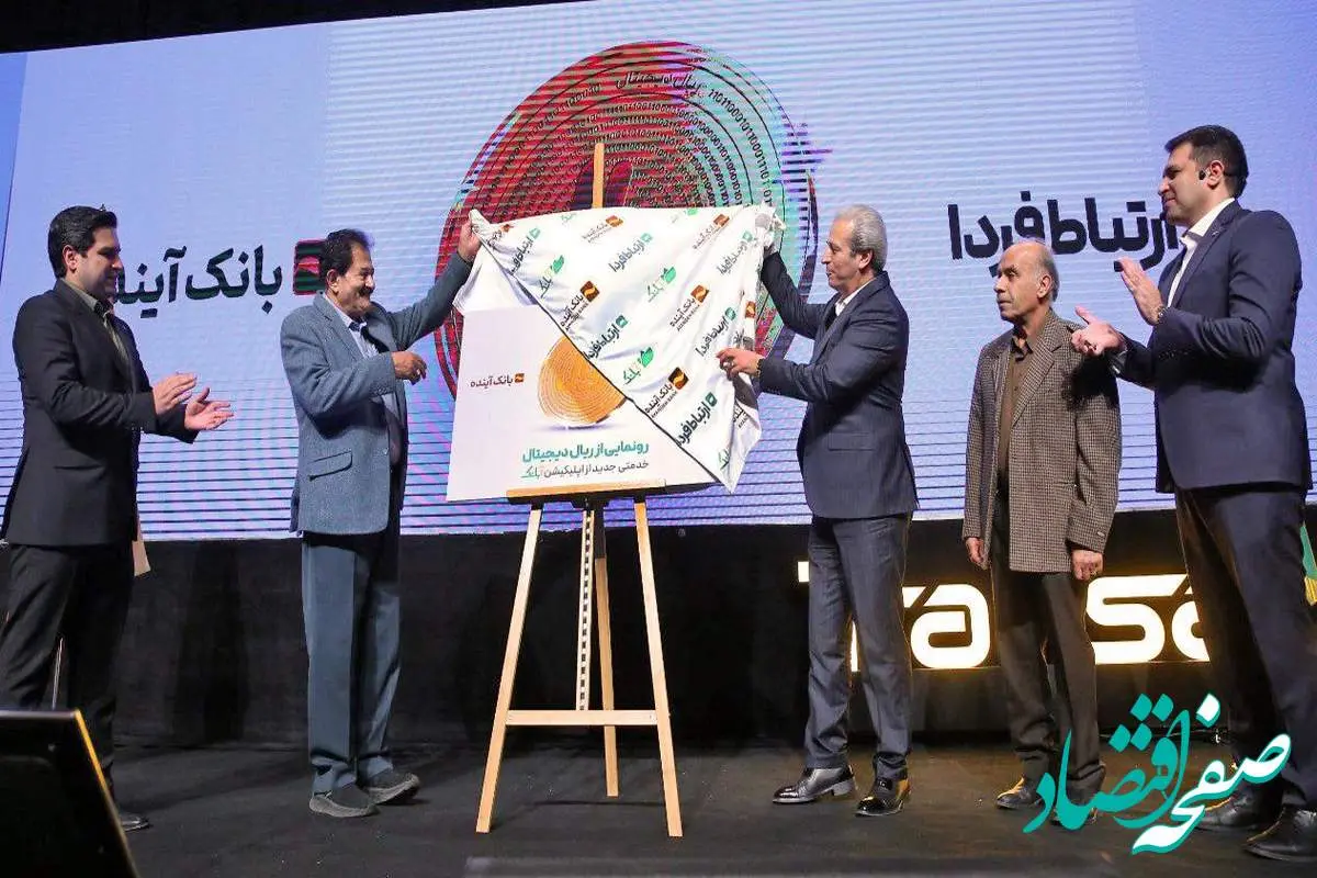 اسکندری از ریال دیجیتال «آبانک» رونمایی کرد