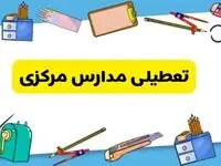 تعطیلی مدارس مرکزی دوشنبه ۲۰ اسفند ۱۴۰۳ | مدارس اراک فردا دوشنبه ۲۰ اسفند ماه ۱۴۰۳ تعطیل است؟