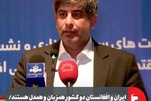 ایران و افغانستان دو کشور همزبان و همدل هستند/ آمادگی فولاد مبارکه برای همکاری با افغانستان در منطقه ویژه صنعتی مشترک