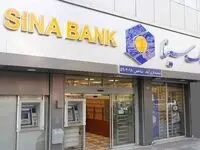 ساعت کار و لیست شعب کشیک بانک سینا در روز سه‌شنبه ۱۱ آذر