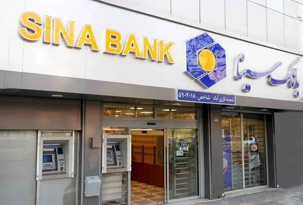ساعت کار و لیست شعب کشیک بانک سینا در روز سه‌شنبه ۱۱ آذر