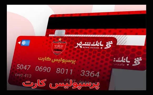 اعلام اسامی برندگان قرعه کشی بلیت بازی پرسپولیس و سپاهان ویژه دارندگان "پرسپولیس کارت"